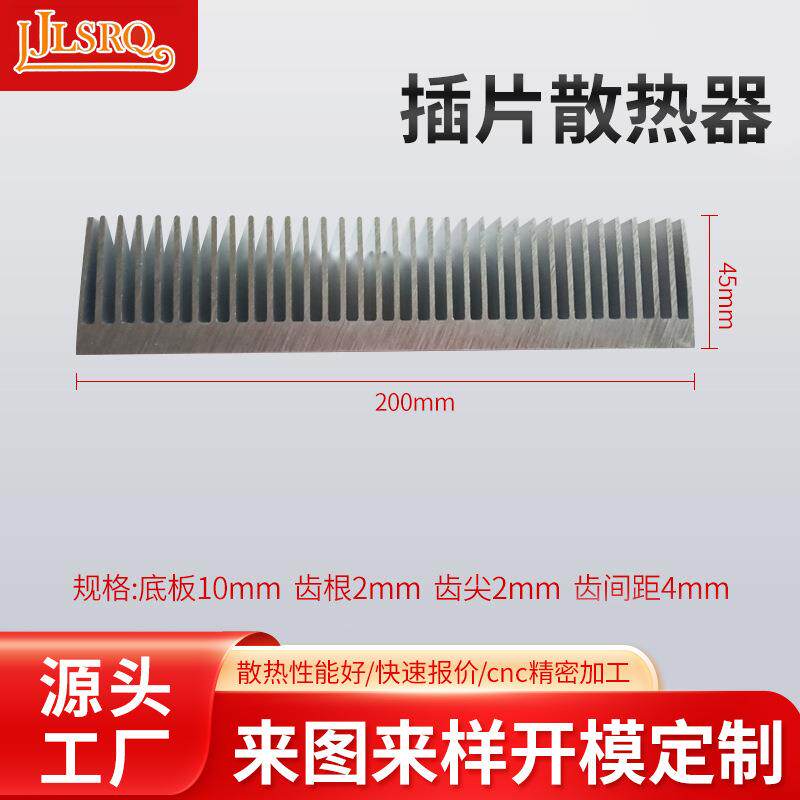 厂家电子散热器高密齿大功率型材插片散热器体积小散热功率大