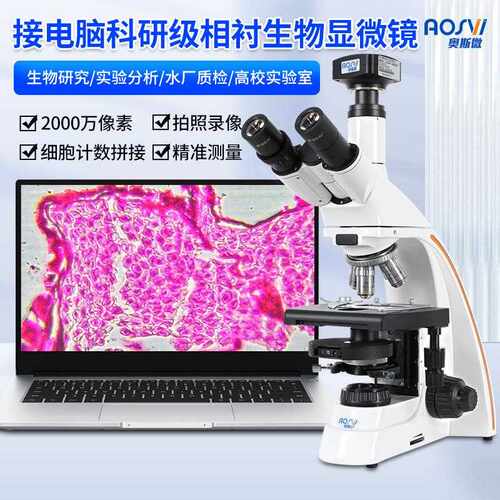 奥斯微（AOSVI）科研级实验正置相衬生物显微镜L208PS