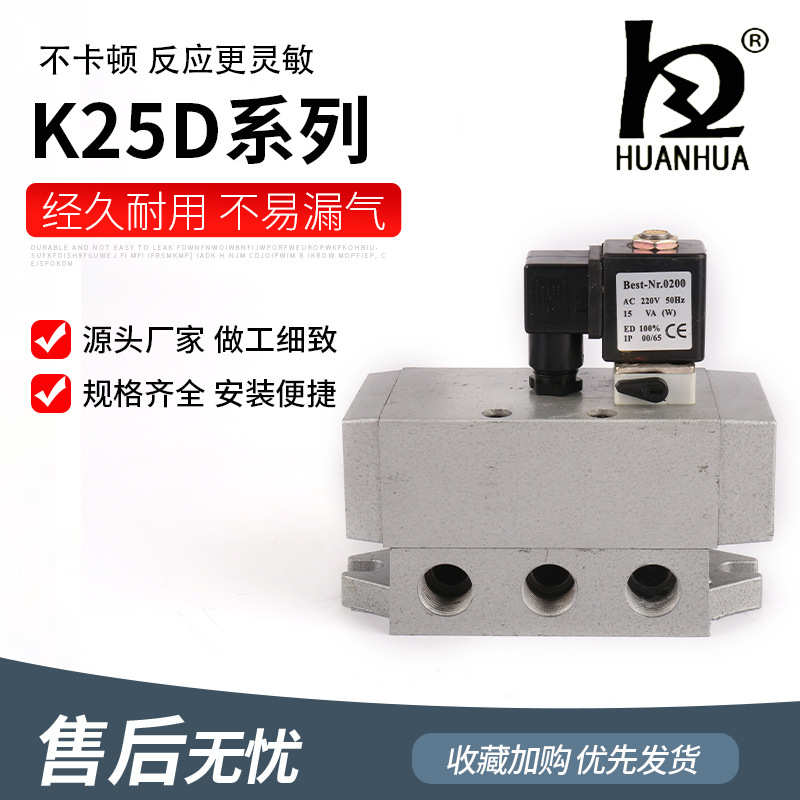 K25D-15电磁阀截止阀K25D-25二位五通电磁阀K25D2-25电控换向阀