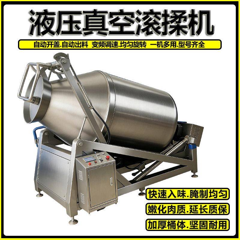商用液压滚揉机 腊肉入味腌制机 鸭头鸭腿鸡腿真空拌料去血水设备