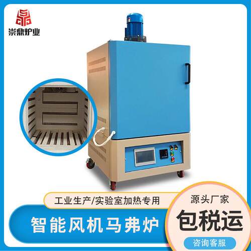 洛阳崇鼎直供风机热循环箱式温电炉智能小型实验室退火炉马弗炉