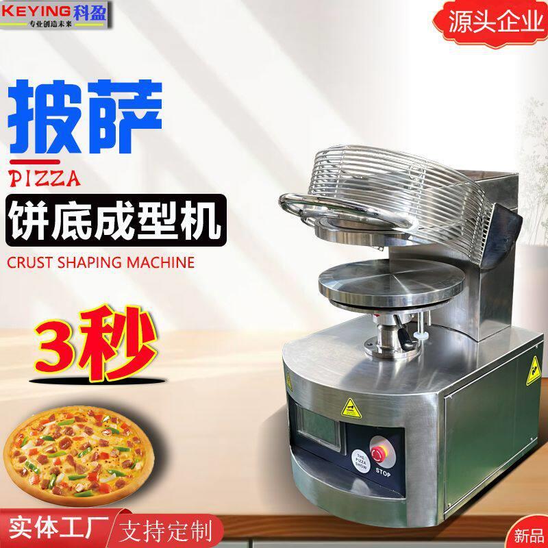 披萨压饼机商用电动披萨饼底成型机面坯成形设备饼胚半成品整形机