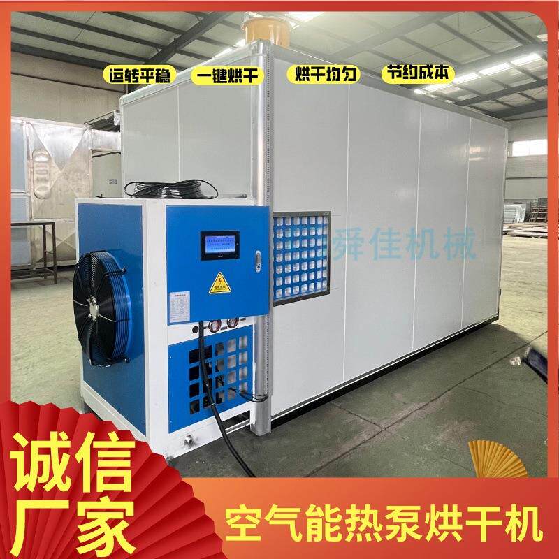 干豇豆烘干房 冬笋干脱水热泵烘干机 鱼藻类海鲜空气能烘干箱