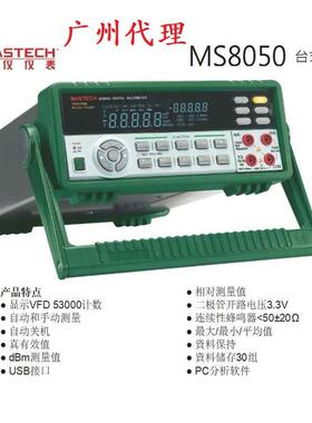 华仪MS8050台式智能高精度53000数显万用表 双显及可充电万用表