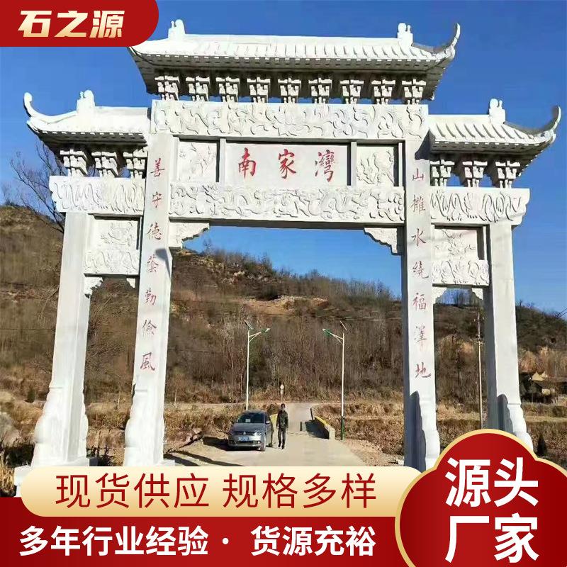 石雕牌坊供应厂家专业加工石牌坊石牌楼村庄景区街道石门楼石牌坊