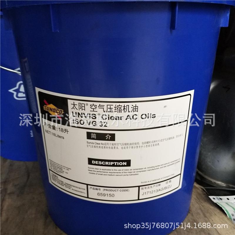 太阳牌AC32空压机油 Sunvis Clear AC46 68 螺杆式空气压缩机油