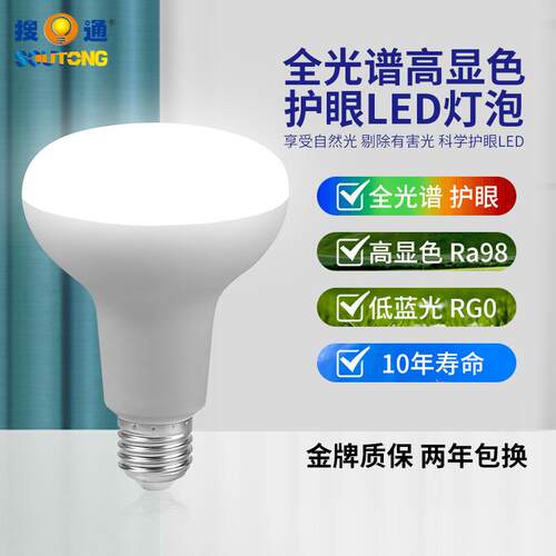 全光谱无频闪台灯用e27照明蘑菇led护眼灯泡Ra98高显色110V220V