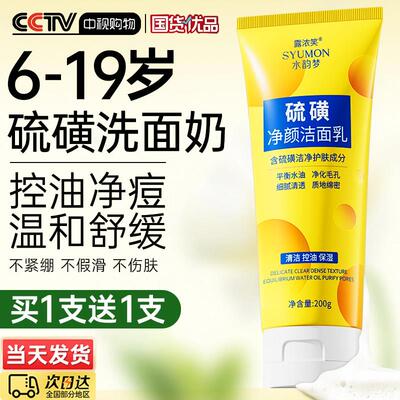 青少年儿童洗面奶硫磺控油青春期少女孩男孩学生专用去净痘洗面乳