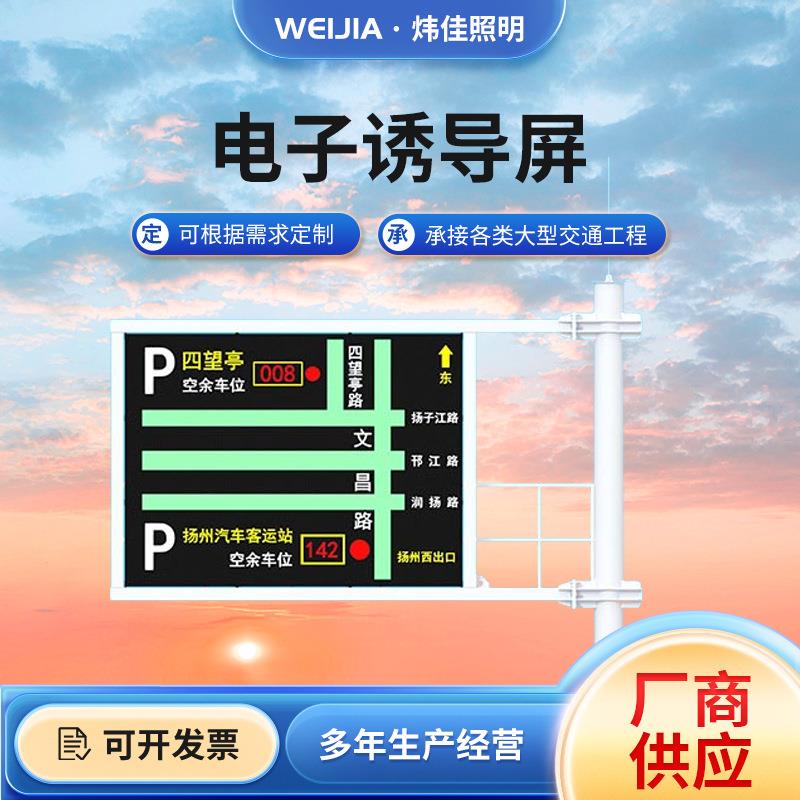 厂家直销LED交通诱导屏高速公路ETC车道电子诱导屏可变情报双色屏