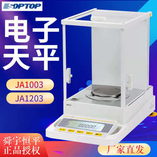 千分之平0.001g 电子天平 上海舜宇恒平 JA2003
