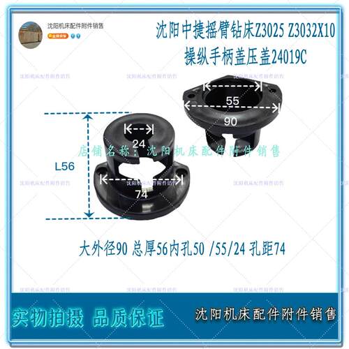 沈阳中捷摇臂钻床Z3025 Z3032X10压盖24019C操纵手柄座手柄盖