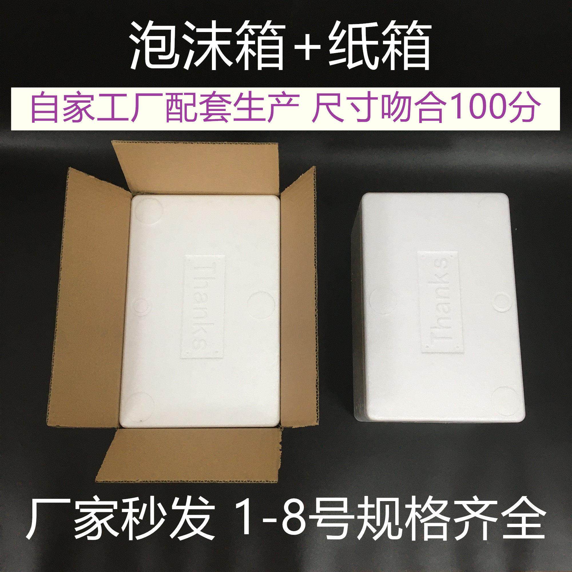 泡沫箱加纸箱套装 保温箱1号2号3号4号5号6号7号8快递打包装生鲜