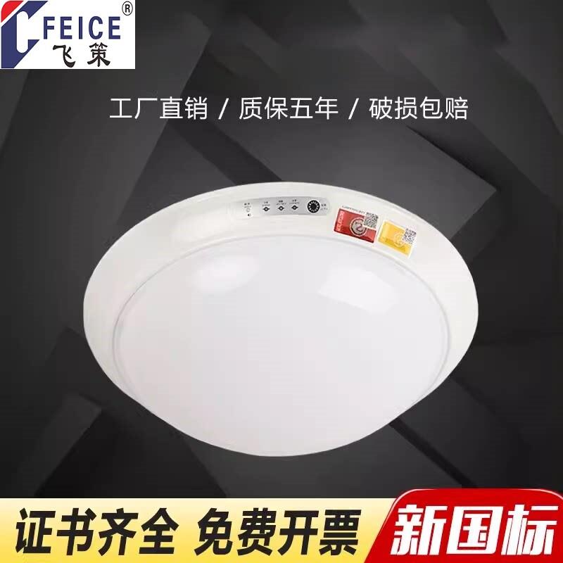 上海飞策应急吸顶灯声控人体感应灯楼道商场停电消防应急照明灯