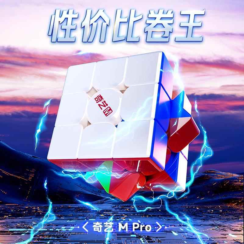 奇艺M pro磁力三 四二阶比赛专用顺滑3阶竞速磁悬浮魔方磁定位入图片