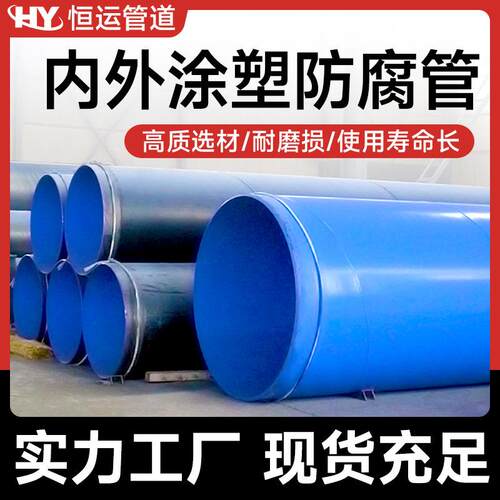 厂家供应涂塑钢管内外涂塑管道给水内外涂塑钢管涂塑复合钢管