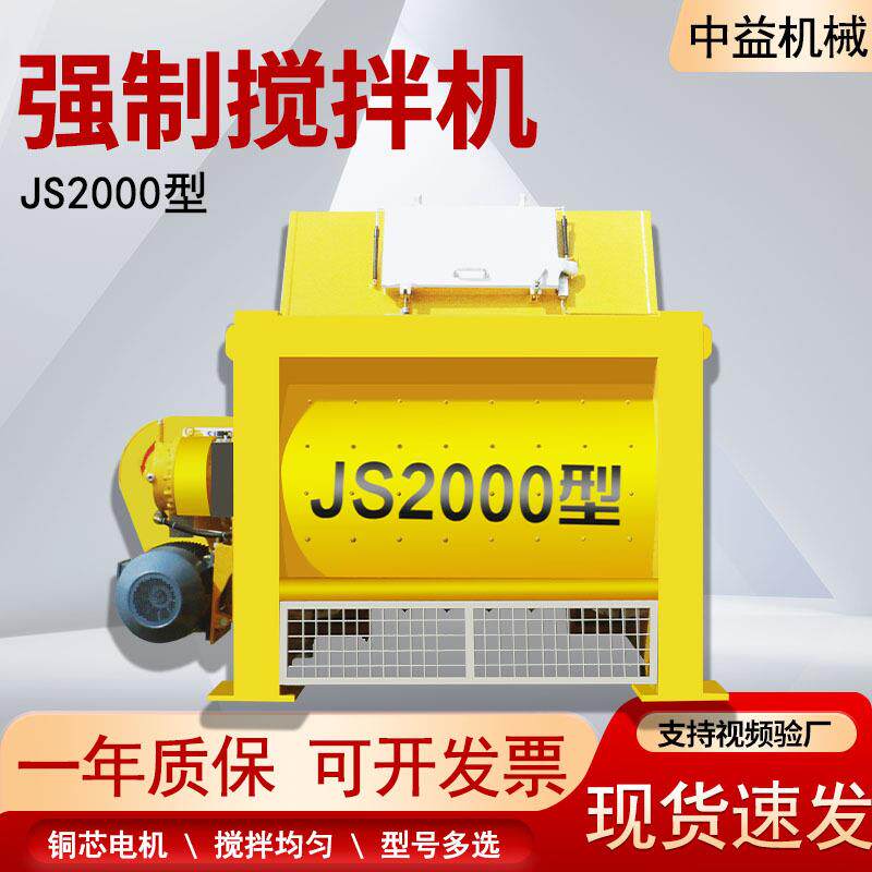 JS500-3000强制式搅拌机建筑工程商混站商砼双卧轴混凝土拌合机
