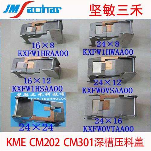 适用SMT KME 九洲CM202 CM301深槽飞达压料盖 16mm 24mm