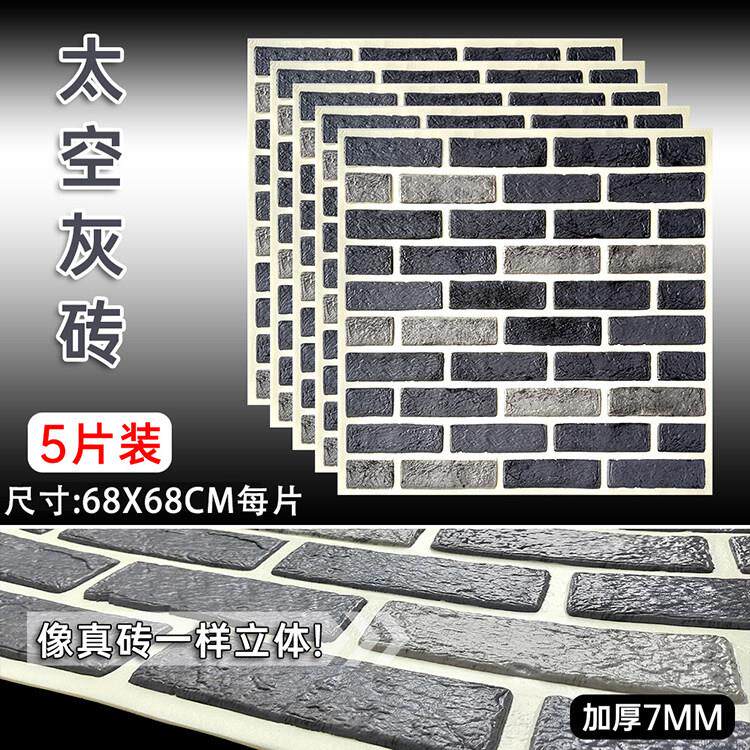 3D立体墙面贴纸覆古墙纸不干胶防水儿童房幼儿园防撞毛坯房背景墙