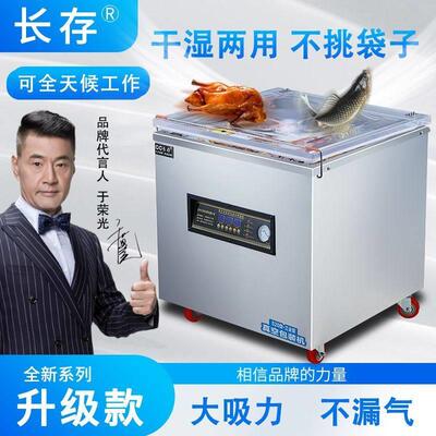 长存真空机食品包装机全自动大型商用家用抽真空机打包压缩封厂家