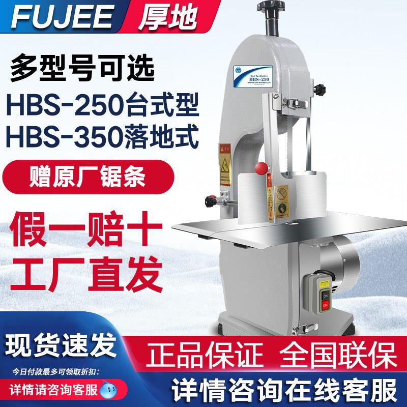 韩国沈阳厚地HBS-250商用电动锯骨机切骨机 小型台式多用切排骨机