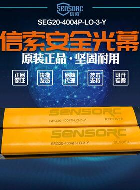 SENSORC信索光幕SEG20-4004N-LO-3-Y，SEG20-4004P-LO-3-Y