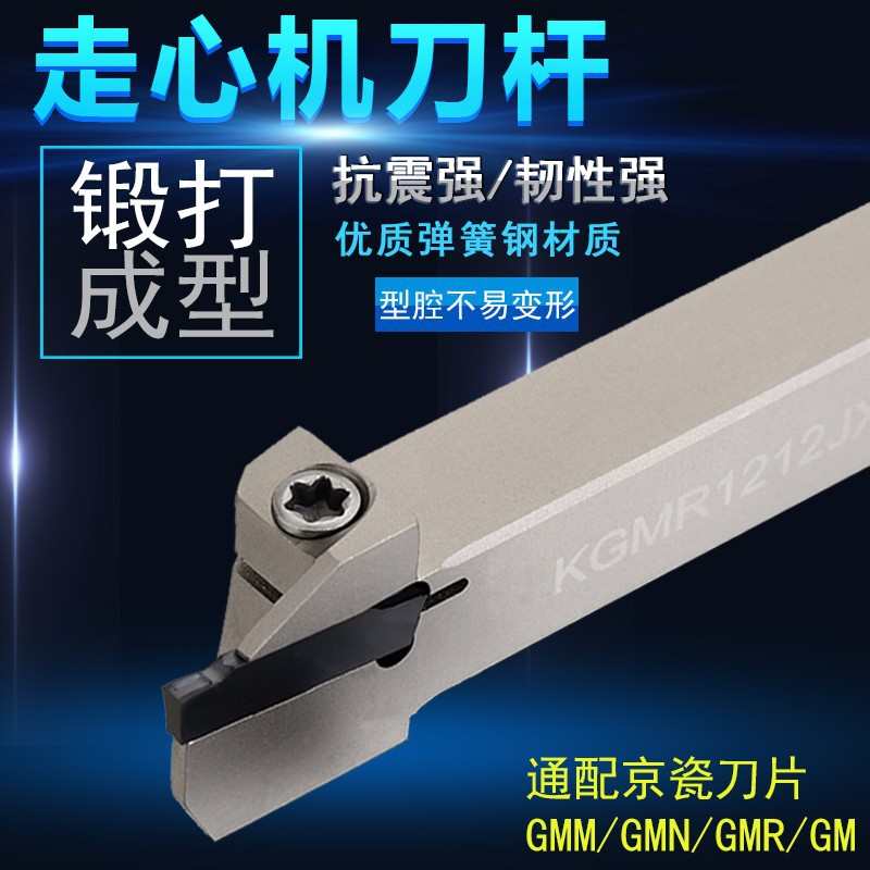 数控走心机外圆切槽刀杆KGMR/KGML1212JX-1.5/2/3通配京瓷刀片