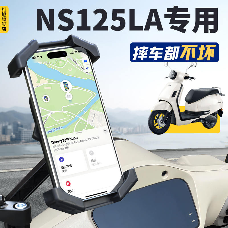 适用NS125LA摩托车25款手机机支架踏板专用外卖防雨减震改装配件