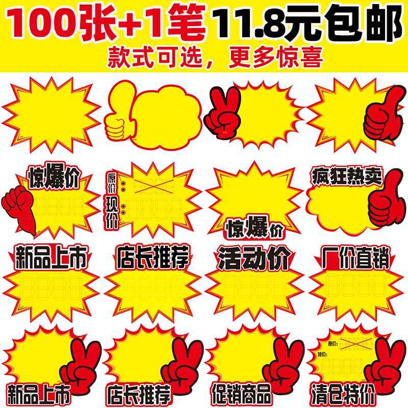 超市特价格标签展示牌中号POP广告纸爆炸贴新款创意网红超市促销