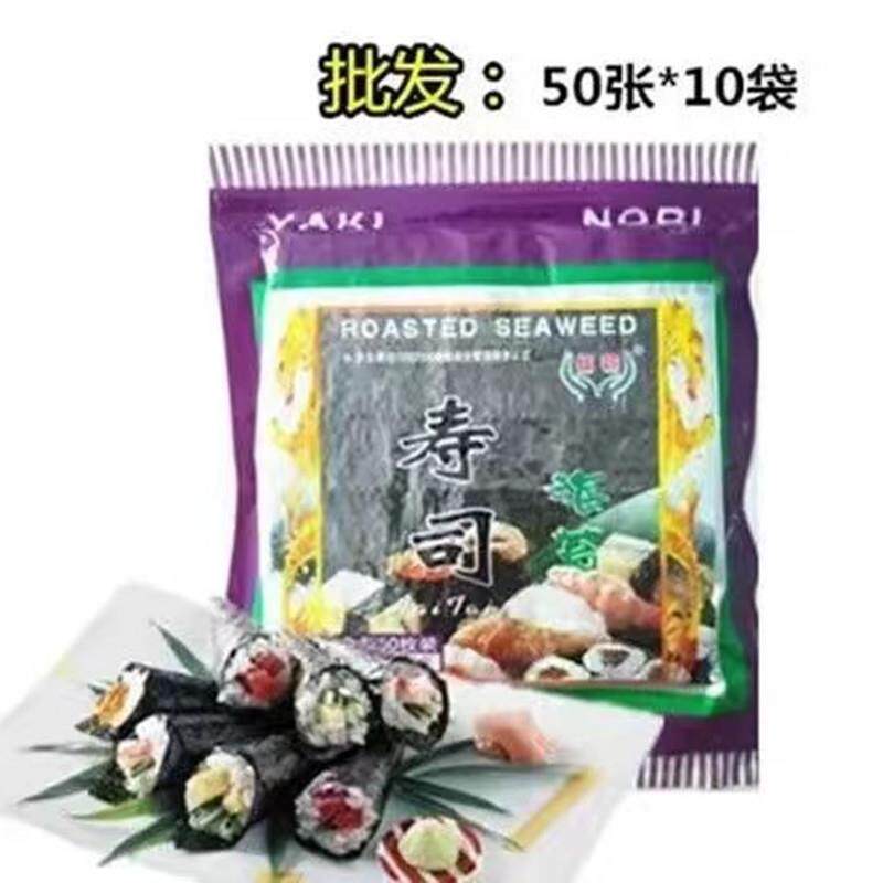 信榆寿司海苔紫菜即食大片烤海苔寿司料理海苔50张*10袋紫菜包饭