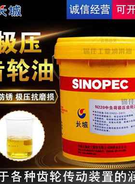 长城中极压齿轮油N220N320N460#N150#蜗轮蜗杆油减速机油润滑油68