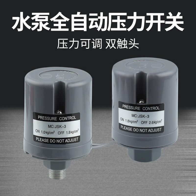 冷热水控制器水泵压力开关水泵