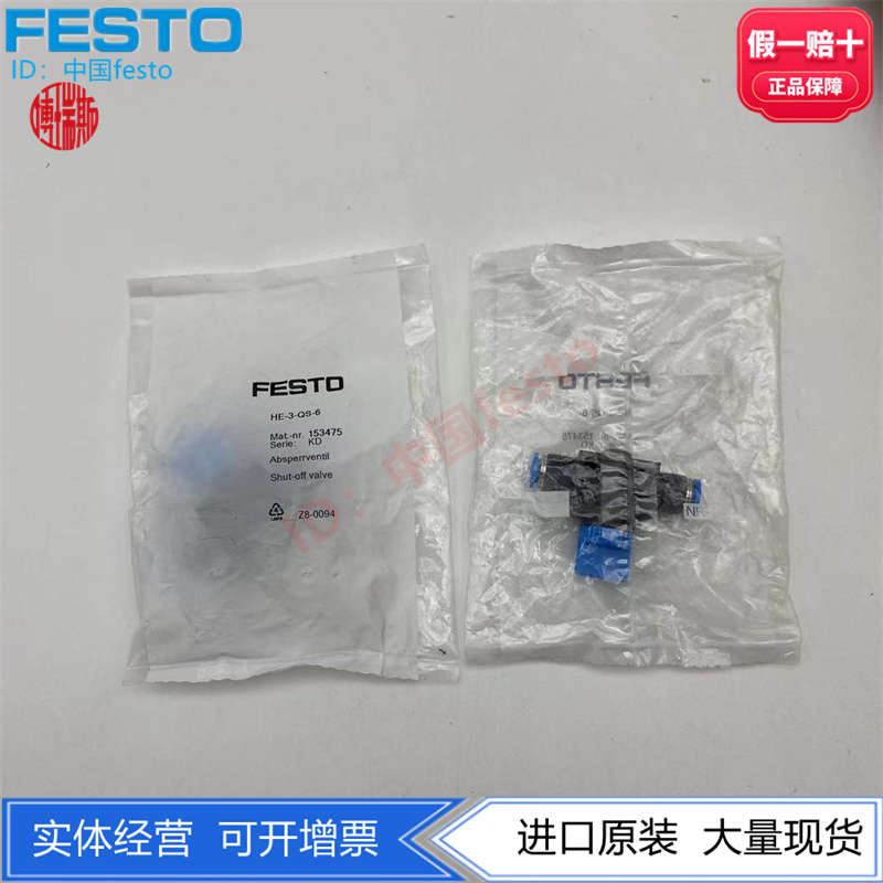 FESTO两位三通带排气开关截止关端阀HE-3-QS-10/12 153477 153478