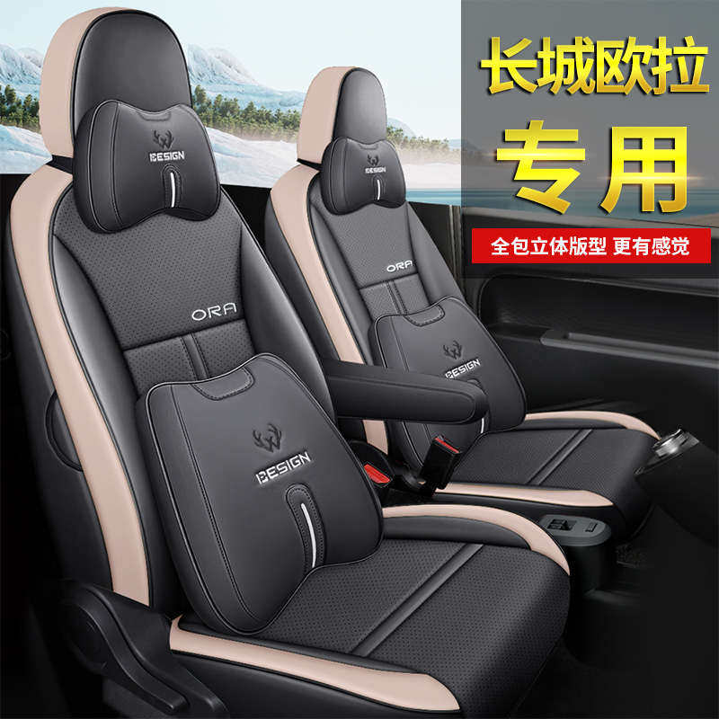 欧拉黑猫座椅套白猫22款汽车坐垫23款R1专用座垫四季全包装饰座套