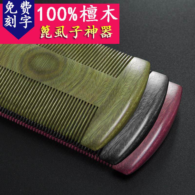 篦子虱子梳超密齿密梳子成人檀木梳加密蓖梳去头屑细齿木梳子儿童
