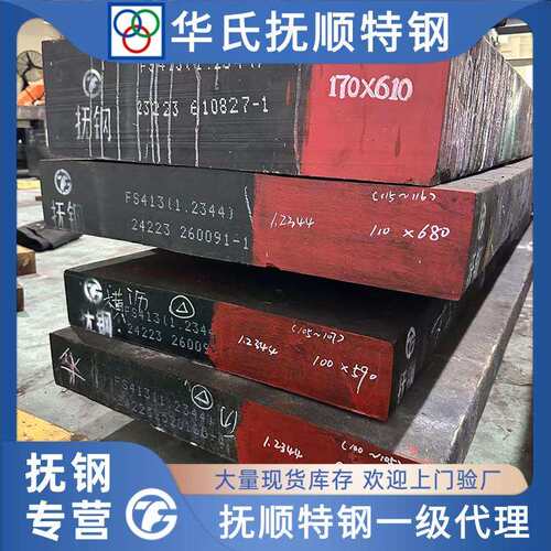 抚顺 1.2344 H13ESR SKD61 铝合金压铸模具钢材 圆棒板料现货供应