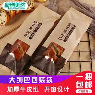 新创美达俄罗斯大列巴包装袋子加厚长条法棍面 面包袋牛皮纸袋包