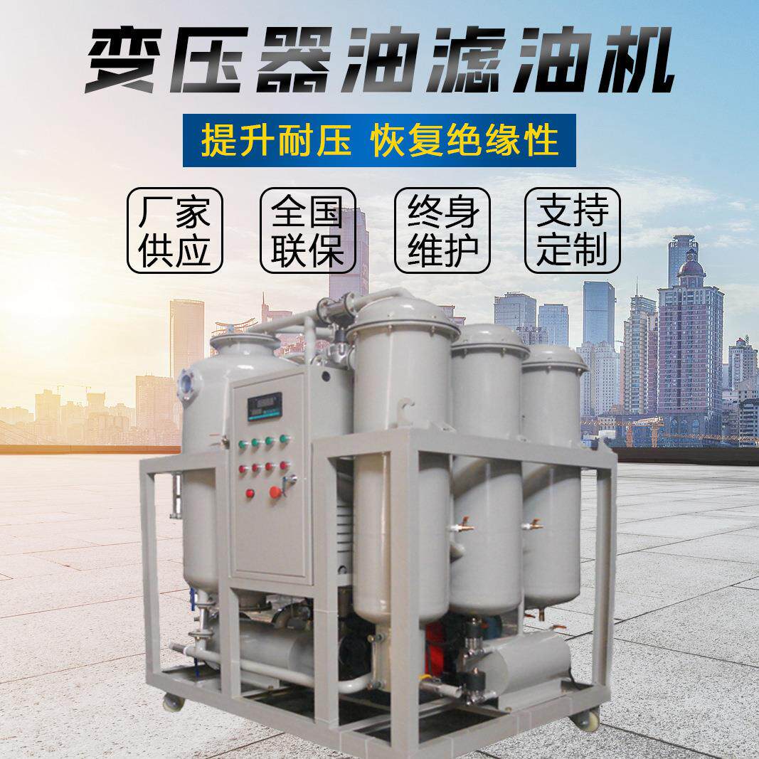 ZYA变压器油过滤系统厂家供应绝缘油真空净油机变压器油再生设备