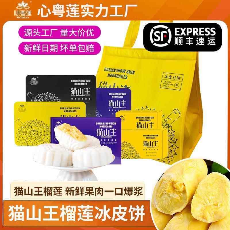 包邮网红猫山王榴莲冰皮月饼礼盒装高端中秋节送礼佳品源头工厂