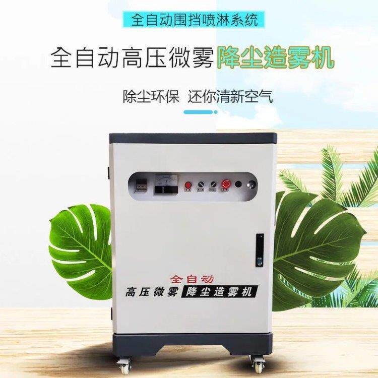 厂房 车间除尘加湿雾化设备 围挡喷淋系统 料仓降尘喷雾机