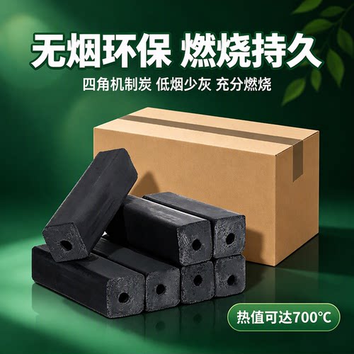 无烟速燃机制炭家用烧烤煮茶