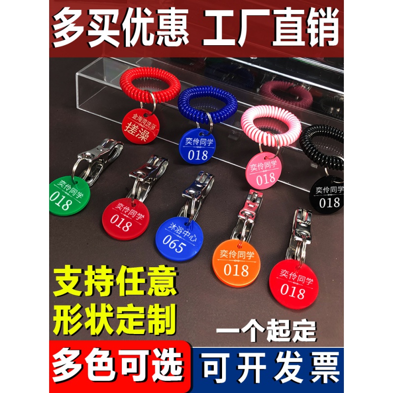 号码牌数字餐厅叫号牌定制麻辣烫号码牌带夹子桑拿手牌钥匙编号牌