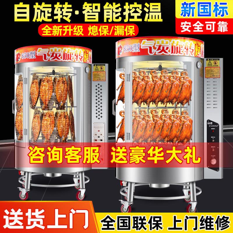 850型烤鸭炉商用燃气电烤专用木炭烤鱼烧鹅烧鸭炉子全自动旋转680