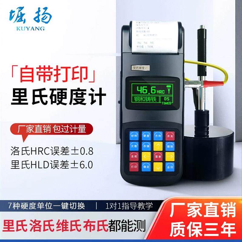 堀扬可携式里氏硬度计热处理金属模具高精度布洛维氏检测仪TH110