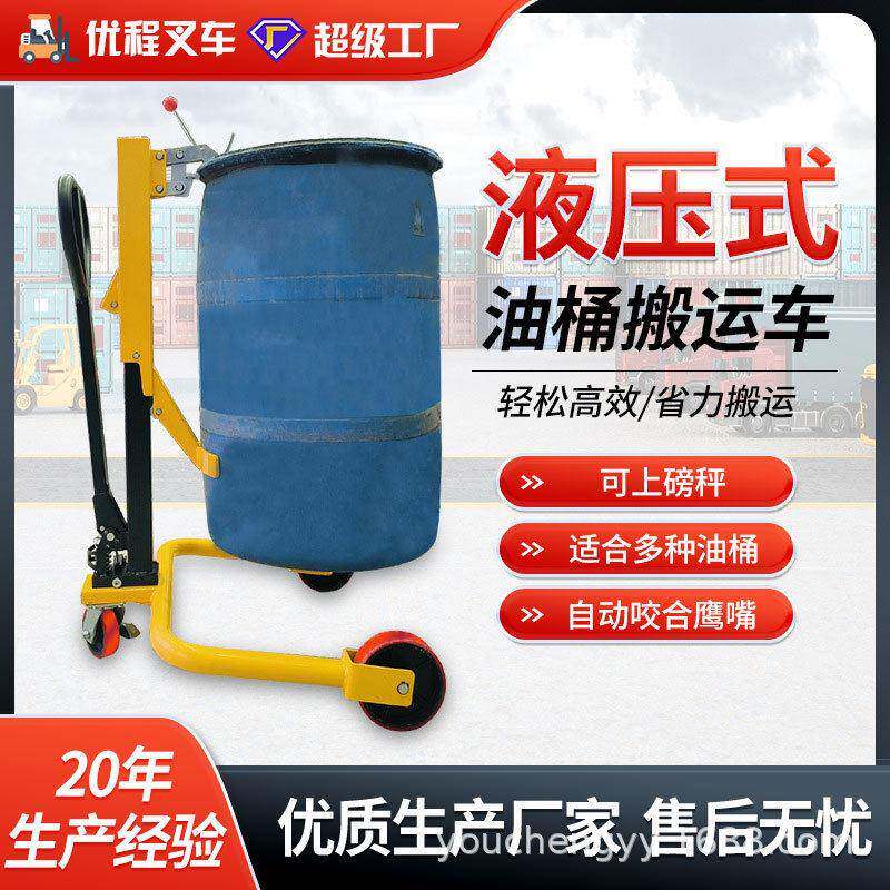 优程手动液压油桶搬运车圆桶手推车铁桶塑料桶钢制桶升转运叉车