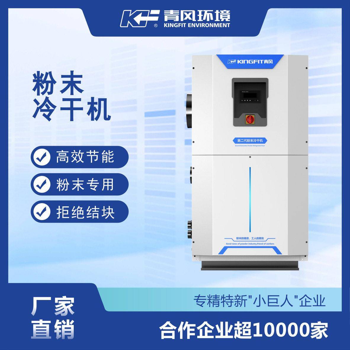 青风水冷式粉末冷干机岗位空调冷风机粉料涂料冷却专用制冷机