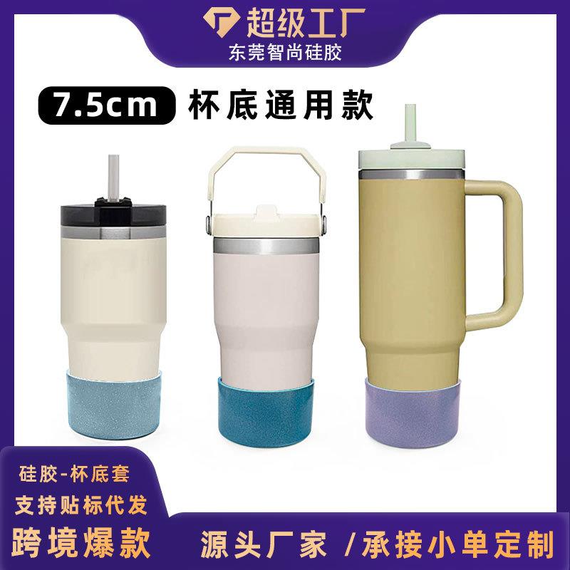 跨境爆款硅胶杯套冰霸杯保护套套运动水壶太空壶杯底套简约防烫