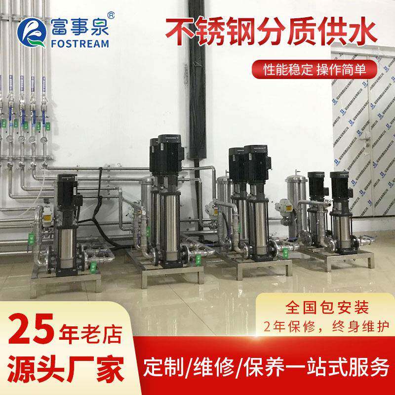 不锈钢分质系统供水设备高区变频给水增压叠压工业净水器