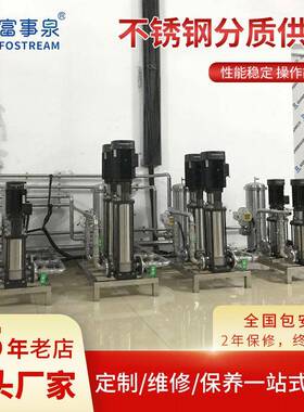富事泉不锈钢分质系统供水设备高区变频给水增压叠压工业净水器