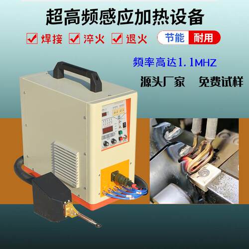厂家1.1MHZ高频感应加热机，锯齿焊接小轴及细丝类零件热处理电源