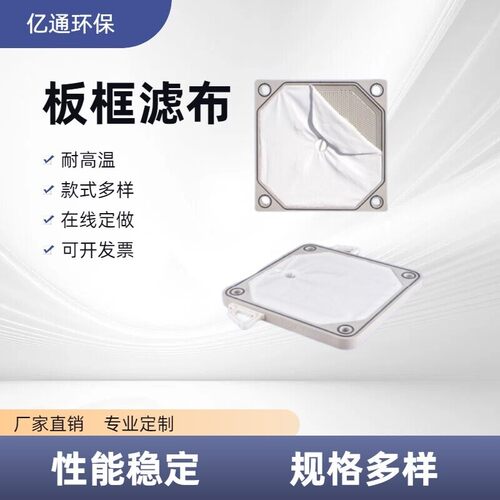 板框压滤机滤布丙纶750b污水污泥过滤布耐酸碱加厚涤纶单丝滤布